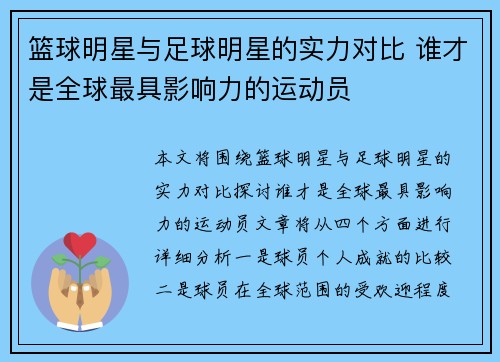 篮球明星与足球明星的实力对比 谁才是全球最具影响力的运动员