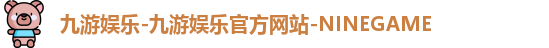 九游娱乐